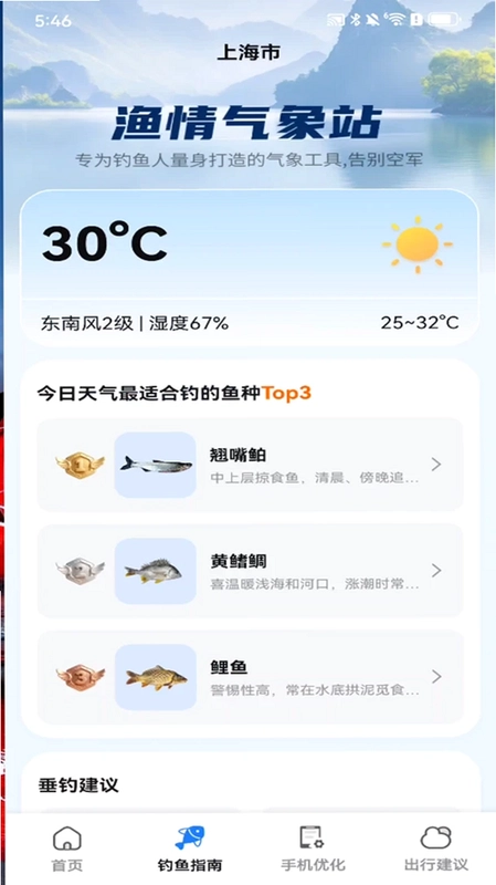 准点AI天气雨报预览图
