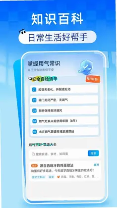 燃气费用记录助手预览图