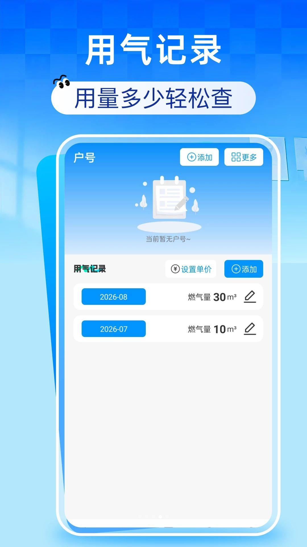 燃气费用记录助手安全科普
