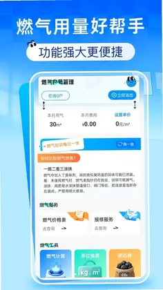 燃气费用记录助手预览图