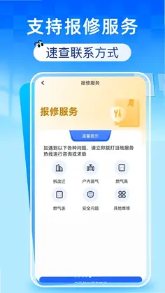 燃气费用记录助手预览图