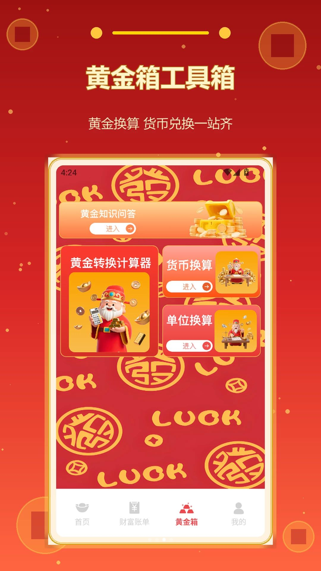 财富账单功能展示