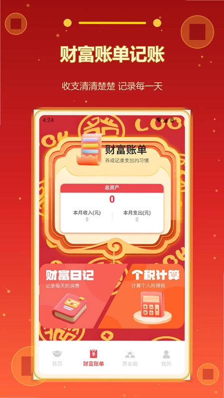 财运旺旺预览图