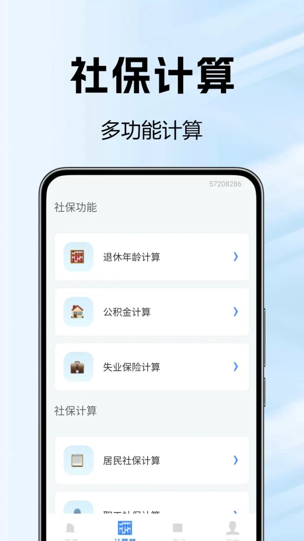 社保无忧计算政策解读