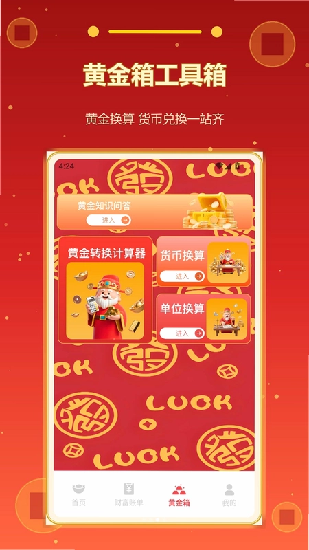 财运旺旺预览图