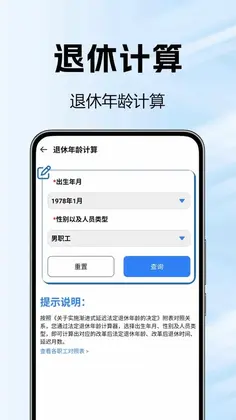 社保无忧计算预览图