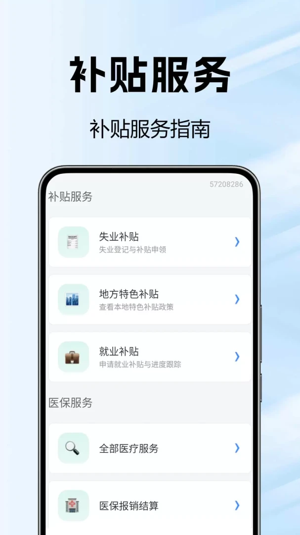 社保无忧计算功能界面