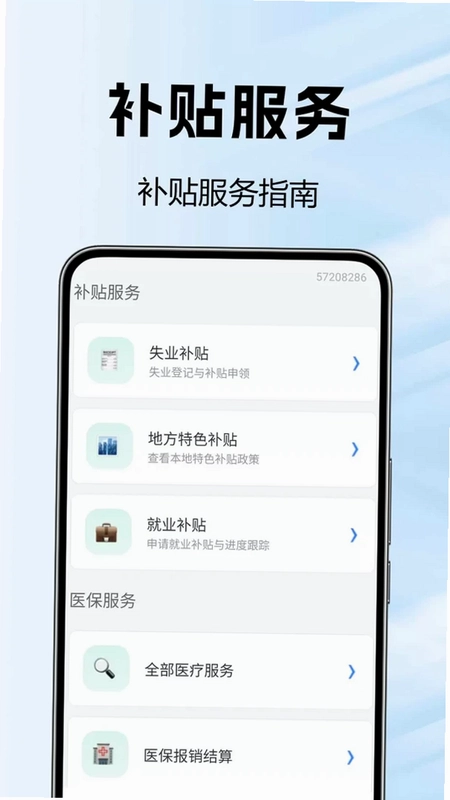 社保无忧计算预览图