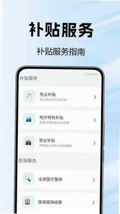 社保无忧计算预览图