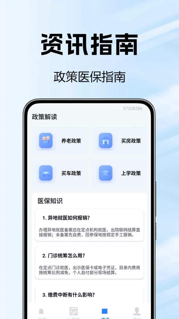 社保无忧计算预览图