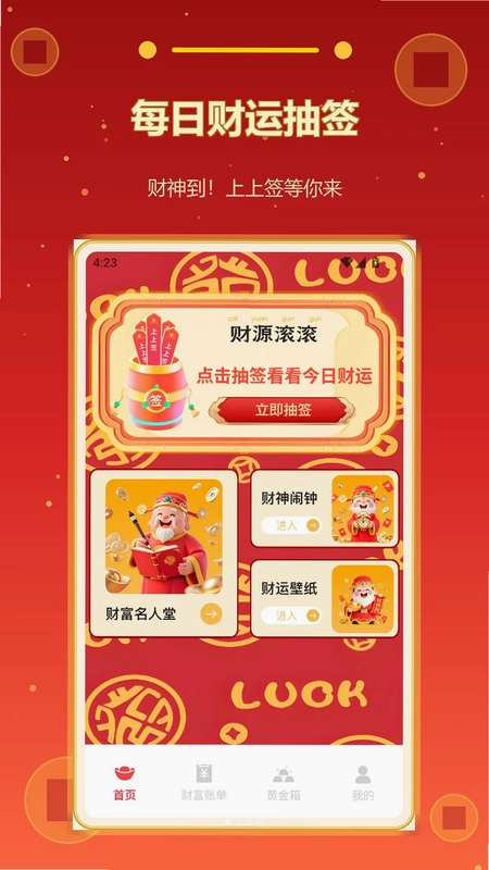 财运旺旺预览图