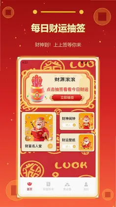 财运旺旺预览图