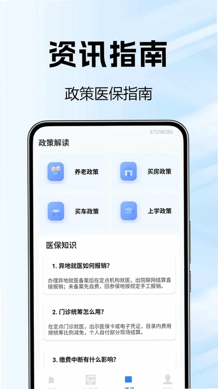 社保无忧计算预览图