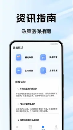 社保无忧计算预览图