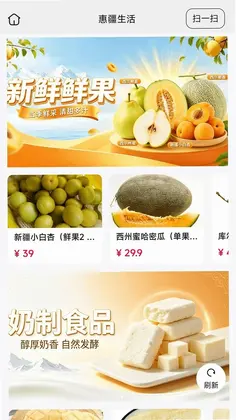 惠疆生活预览图