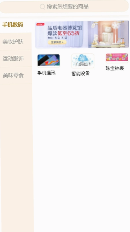 甜爱精品商城预览图