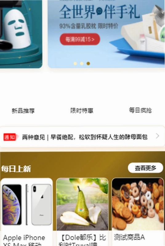 甜爱精品商城预览图