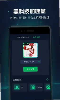迅游主机加速预览图