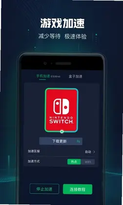迅游主机加速预览图