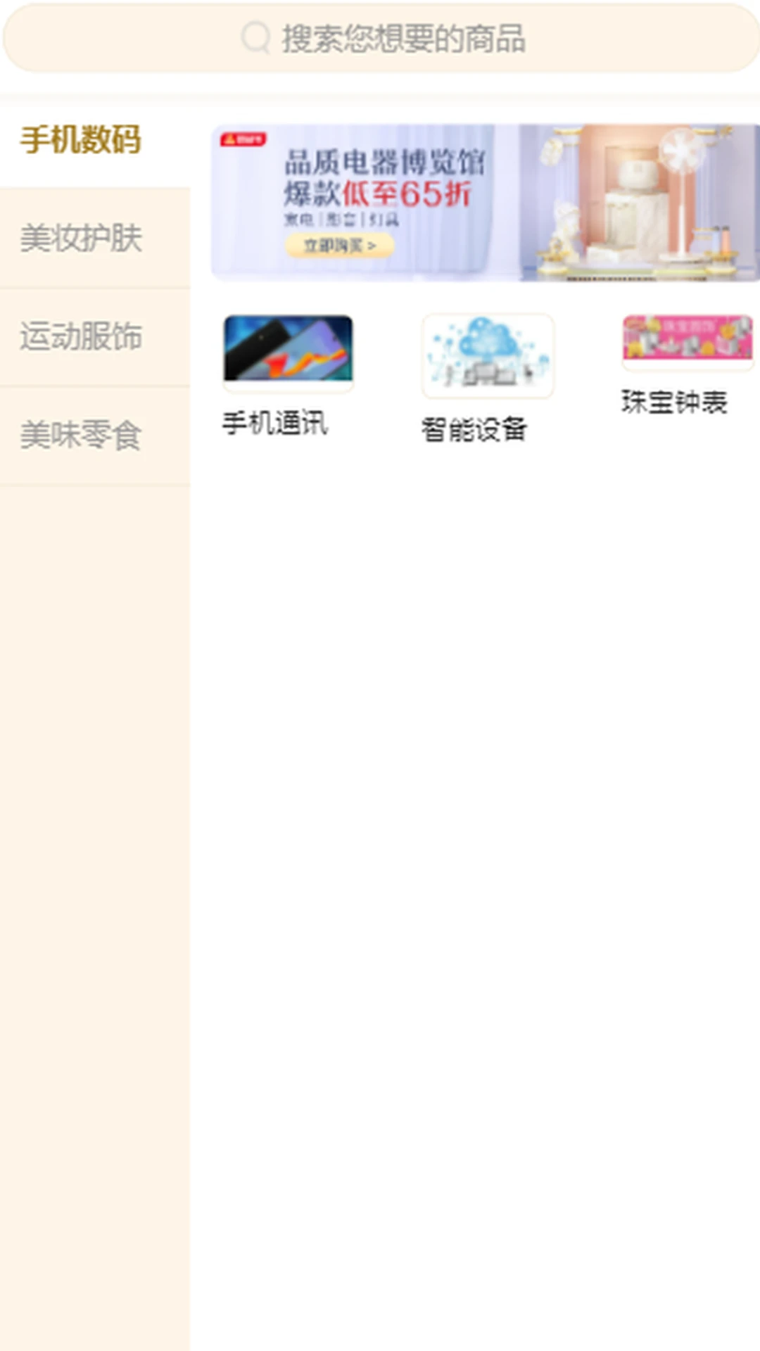 甜爱精品商城预览图