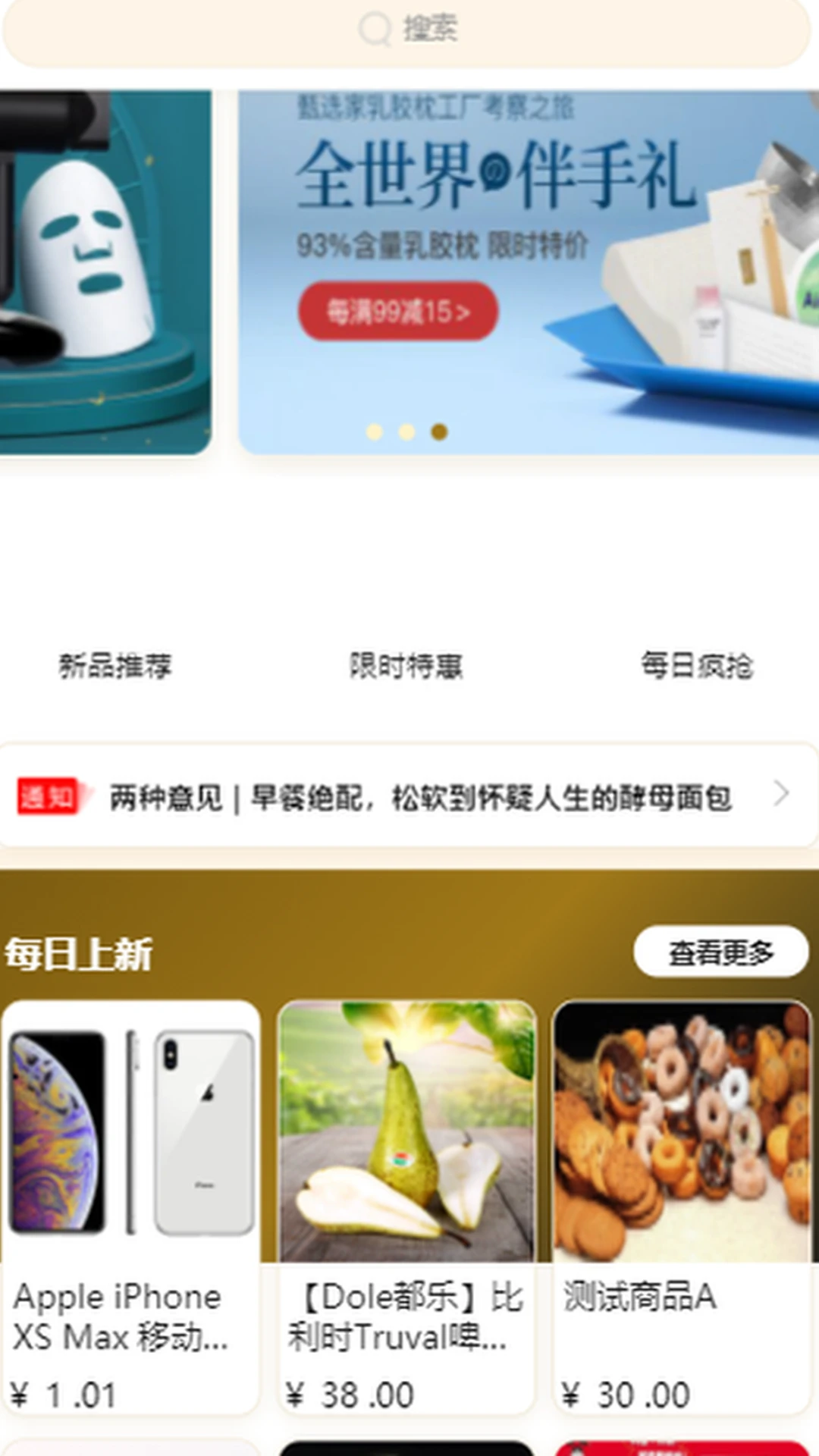 甜爱精品商城优惠活动