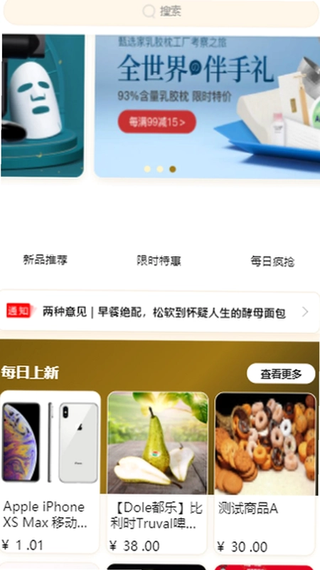 甜爱精品商城预览图
