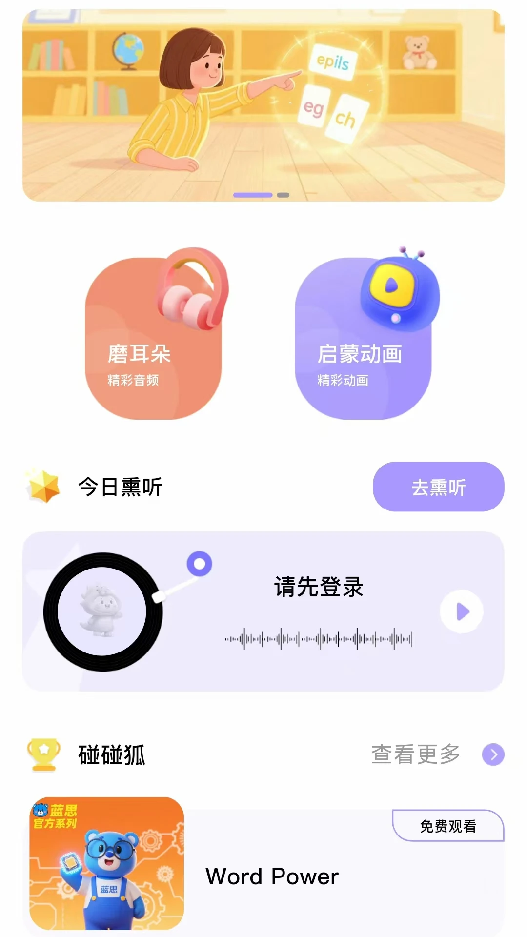 蓝思原版英语学习内容