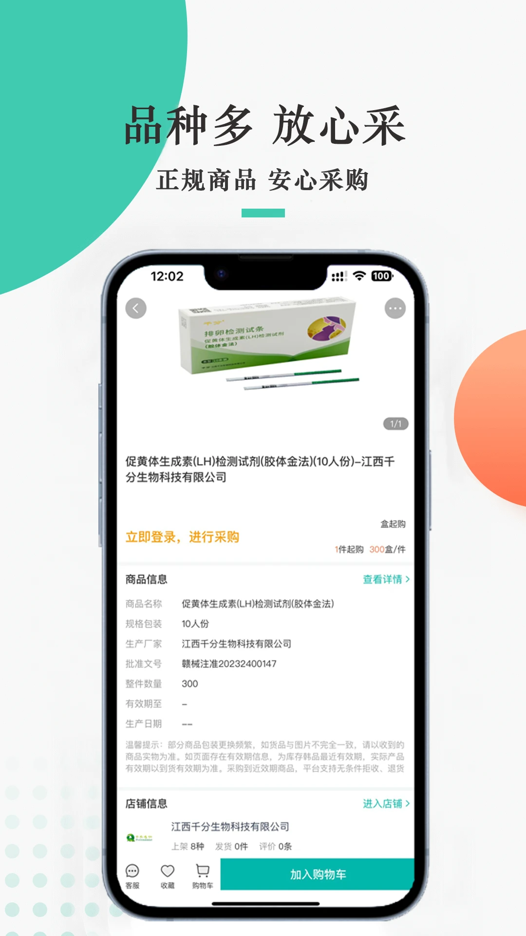 金利达药批发下单流程
