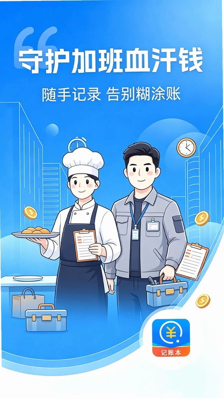 小时工(记工记账)预览图