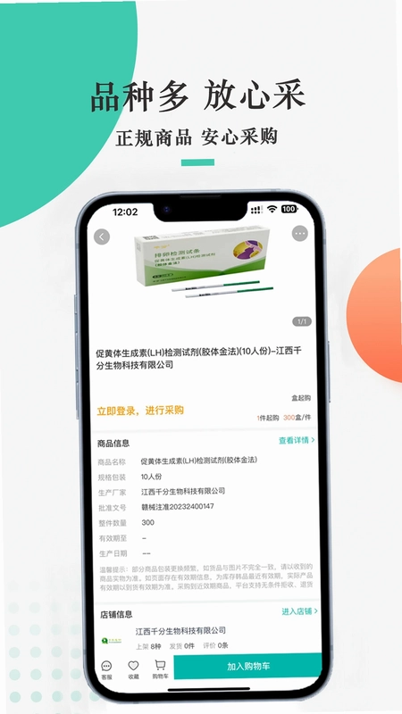 金利达药批发预览图