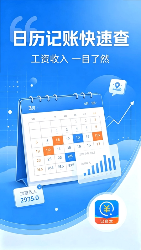 小时工(记工记账)预览图