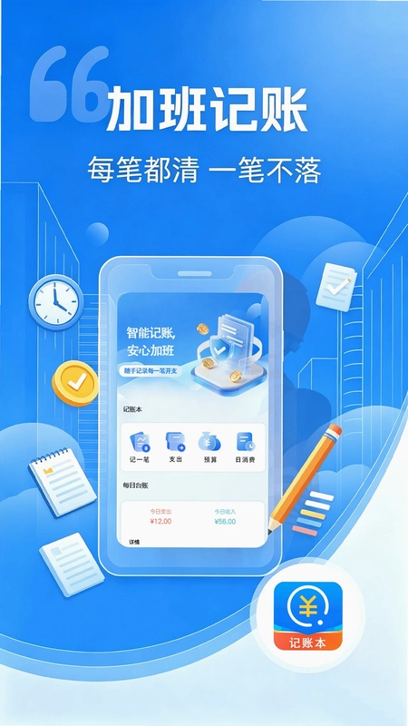 小时工(记工记账)预览图