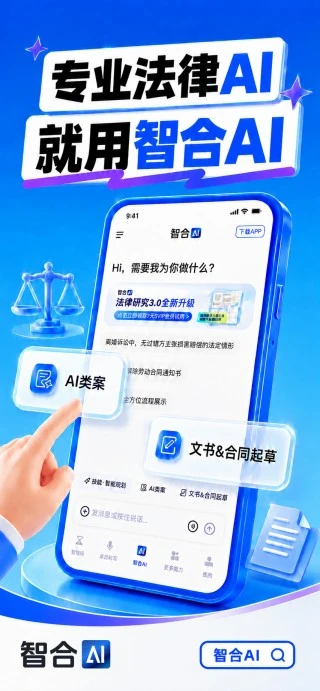智合AI界面预览