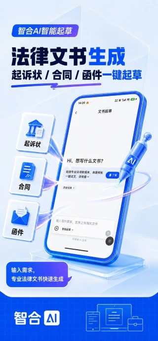 智合AI学习界面