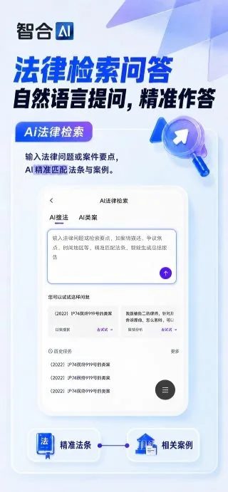 智合AI功能展示