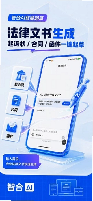 智合AI预览图