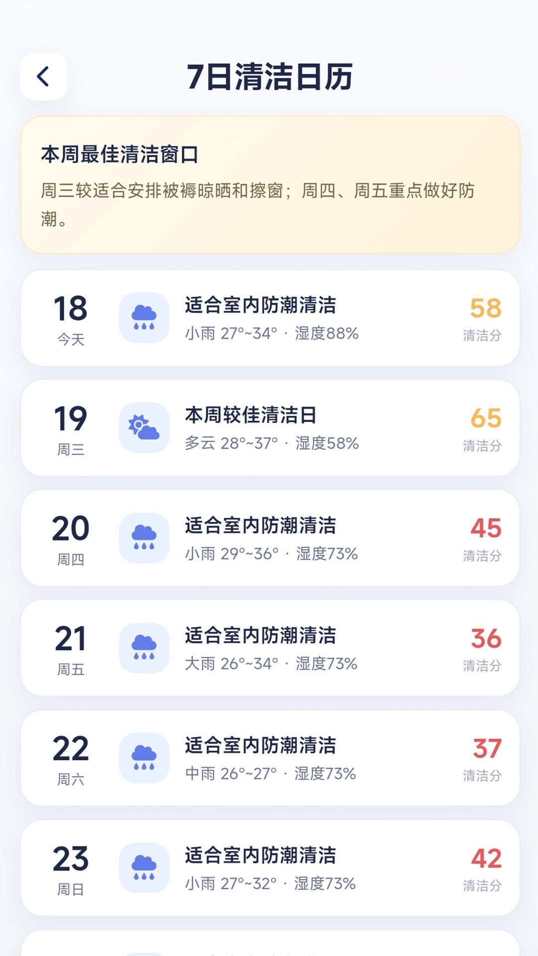 多效能清理助手预览图
