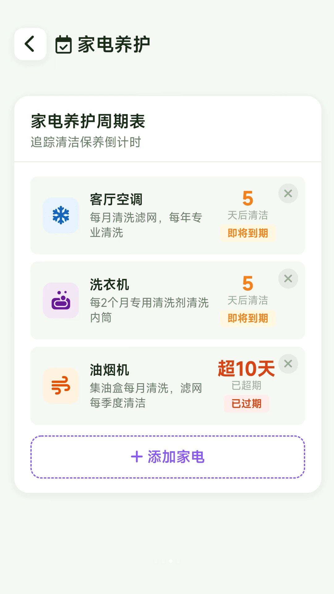 多效能清理助手清洁日历