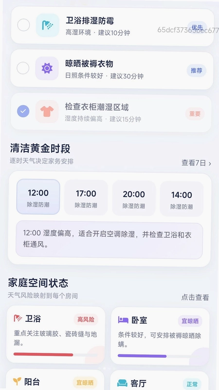 多效能清理助手预览图