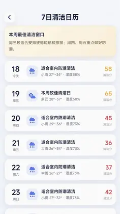 多效能清理助手预览图