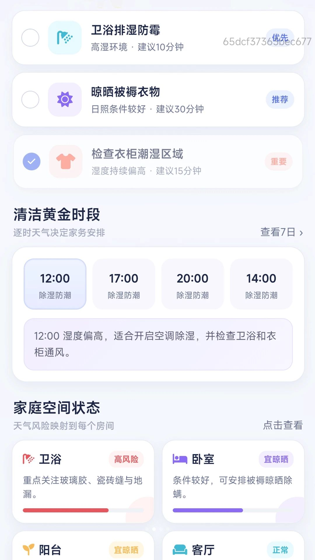多效能清理助手清洁方案