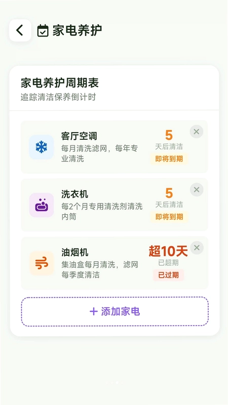 多效能清理助手预览图