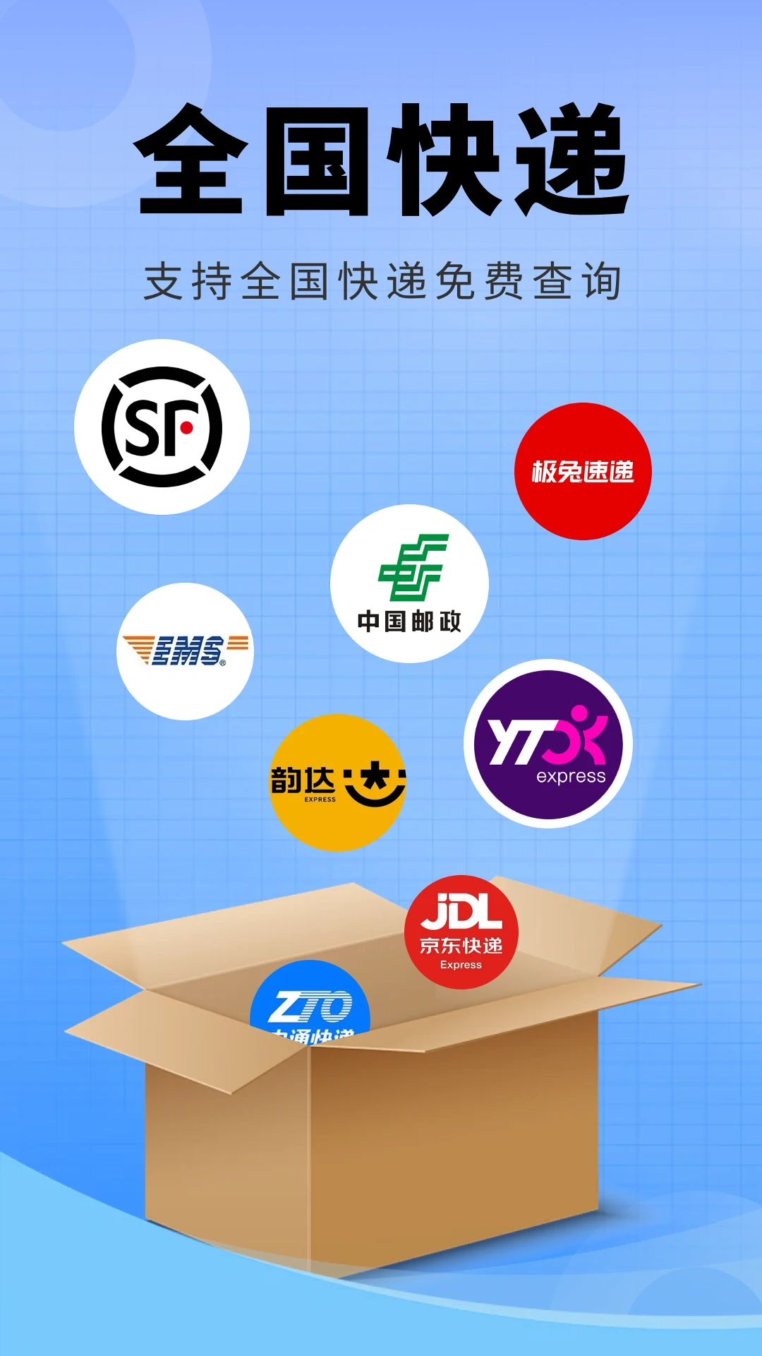 快递物流全查查询功能