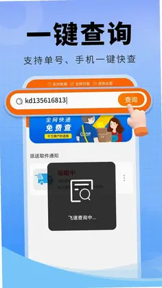 快递物流全查预览图