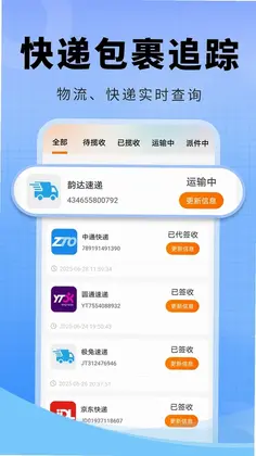 快递物流全查预览图