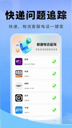 快递物流全查预览图