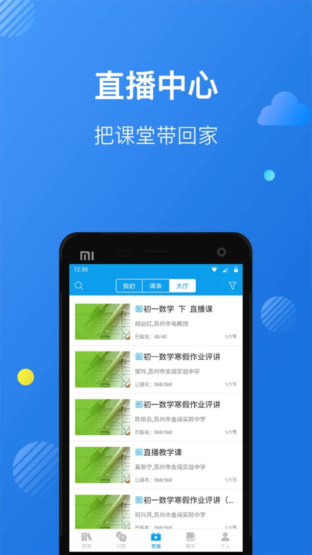 苏州线上教育教师端功能