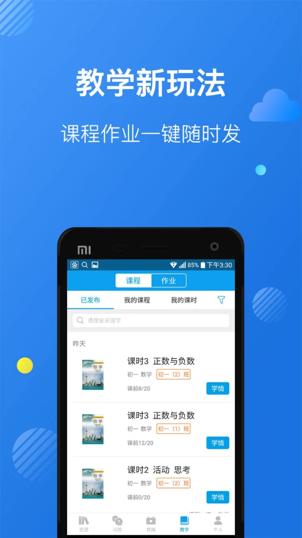 苏州线上教育教师端直播