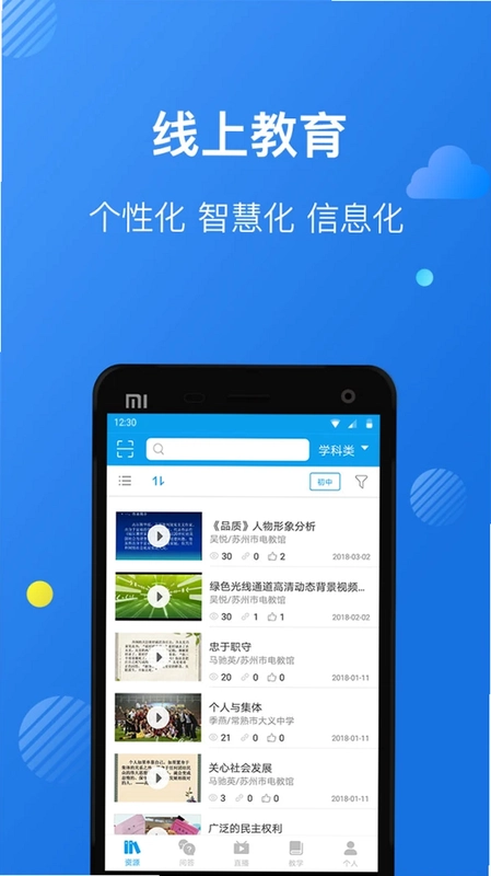 苏州线上教育教师端预览图
