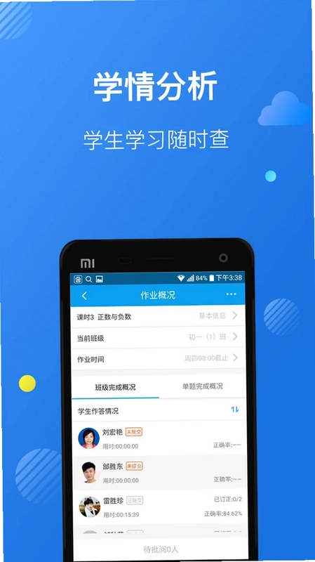苏州线上教育教师端预览图